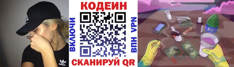 Кодеин Purple Drank Сольцы